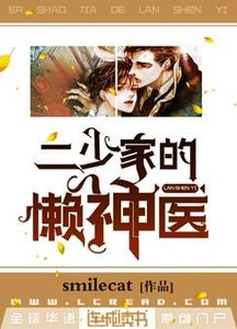二少家的懶神醫